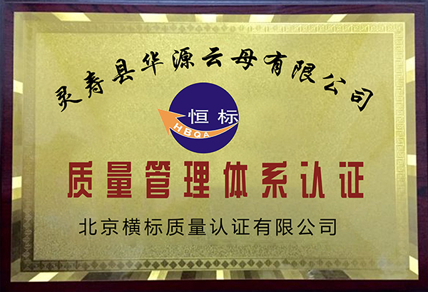 質(zhì)量管理體系認(rèn)證證書(shū)